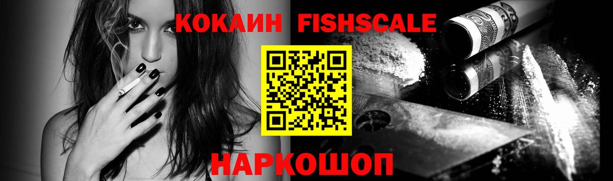 Cocaine Fish Scale  Кокаин Колумбийский  Горячий Ключ 