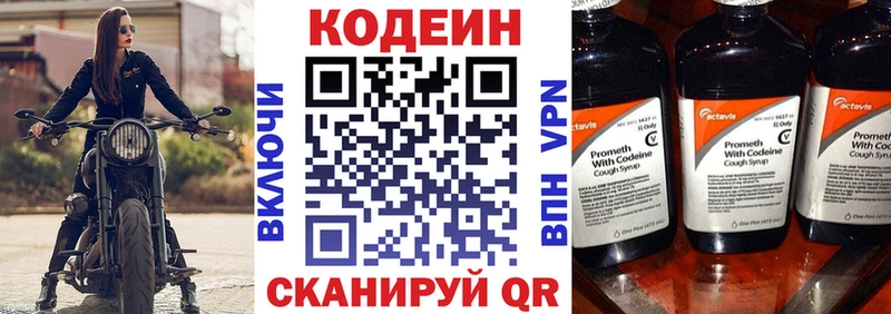 Кодеиновый сироп Lean Purple Drank  Горячий Ключ 