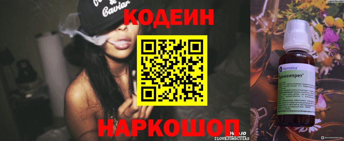 Codein напиток Lean (лин)  Вход с VPN  Горячий Ключ 