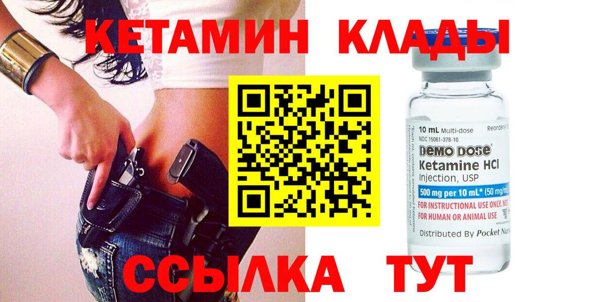 КЕТАМИН ketamine  Горячий Ключ 