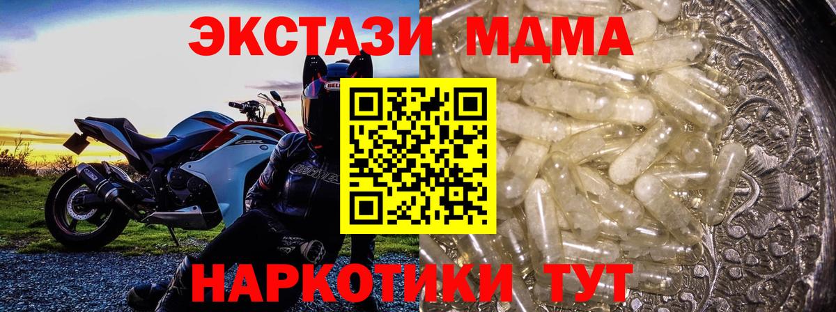 MDMA молли  MDMA кристаллы  Вход с VPN  Горячий Ключ 