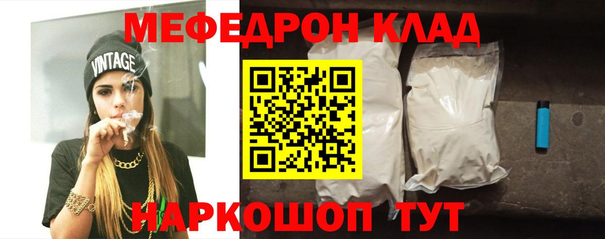 МЕФ мука  Горячий Ключ  Мефедрон  МЕФ mephedrone 