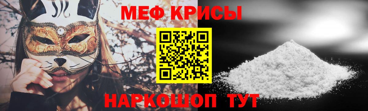 Мефедрон мука Горячий Ключ
