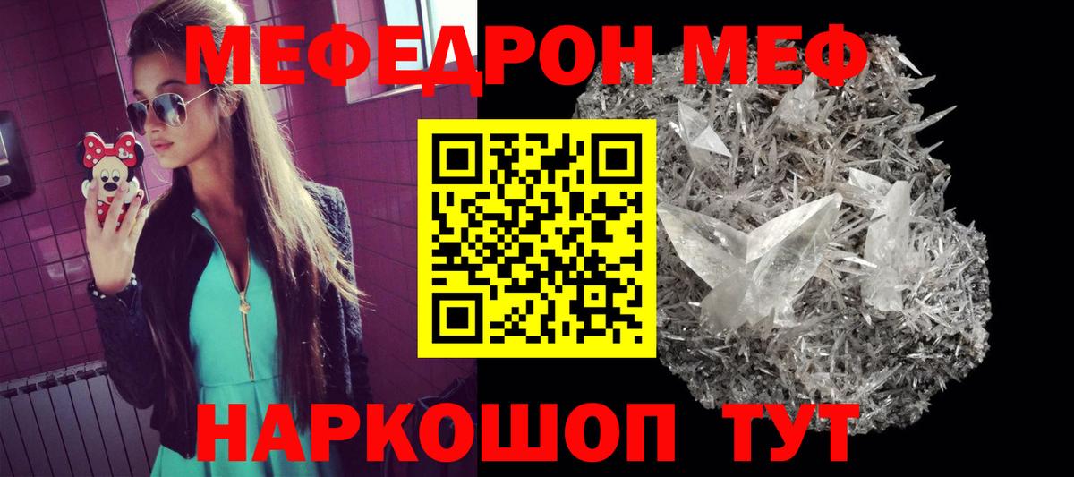 Меф мяу мяу мука Горячий Ключ