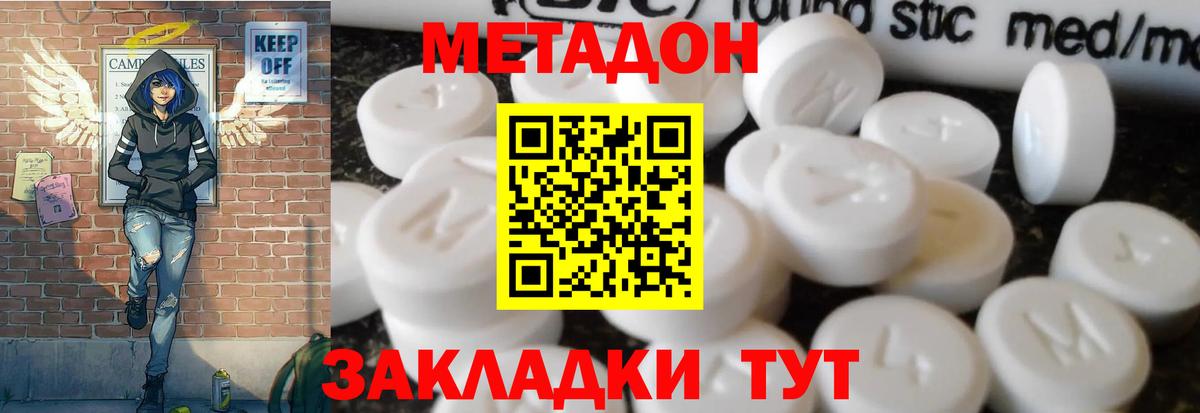 Метадон methadone  мега маркетплейс  Горячий Ключ 