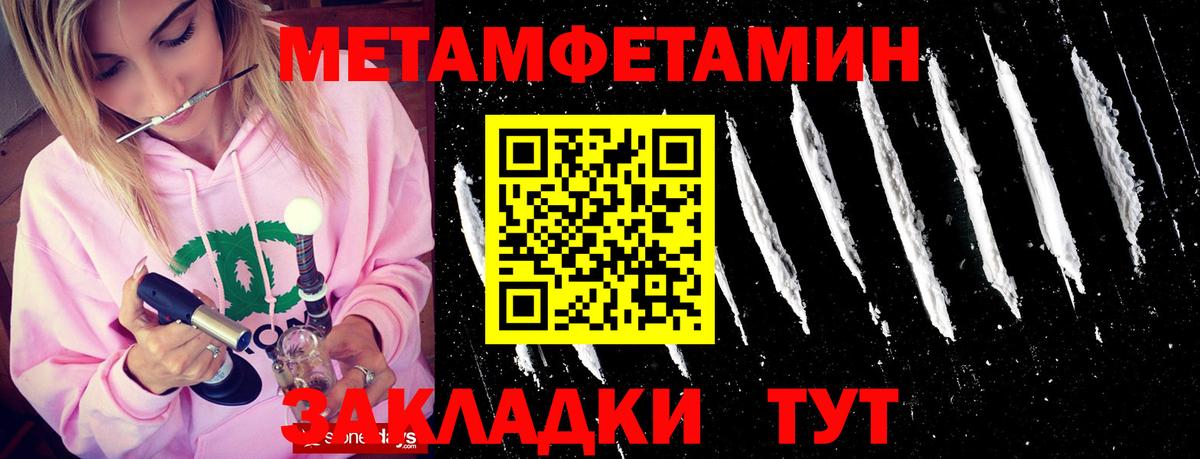 Метамфетамин Methamphetamine Горячий Ключ