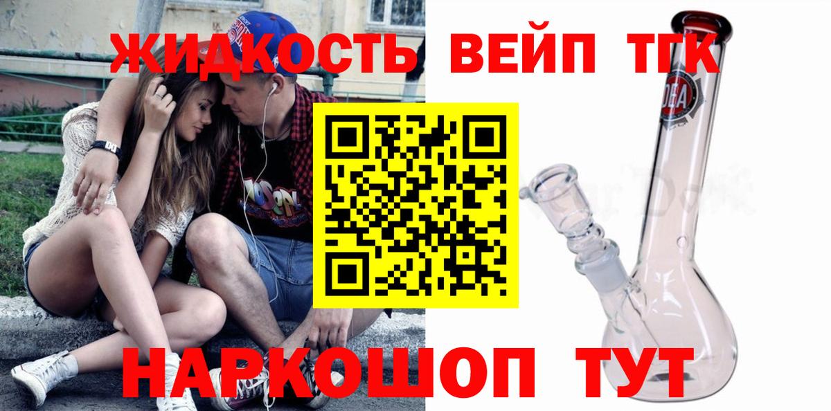 ТГК вейп Горячий Ключ